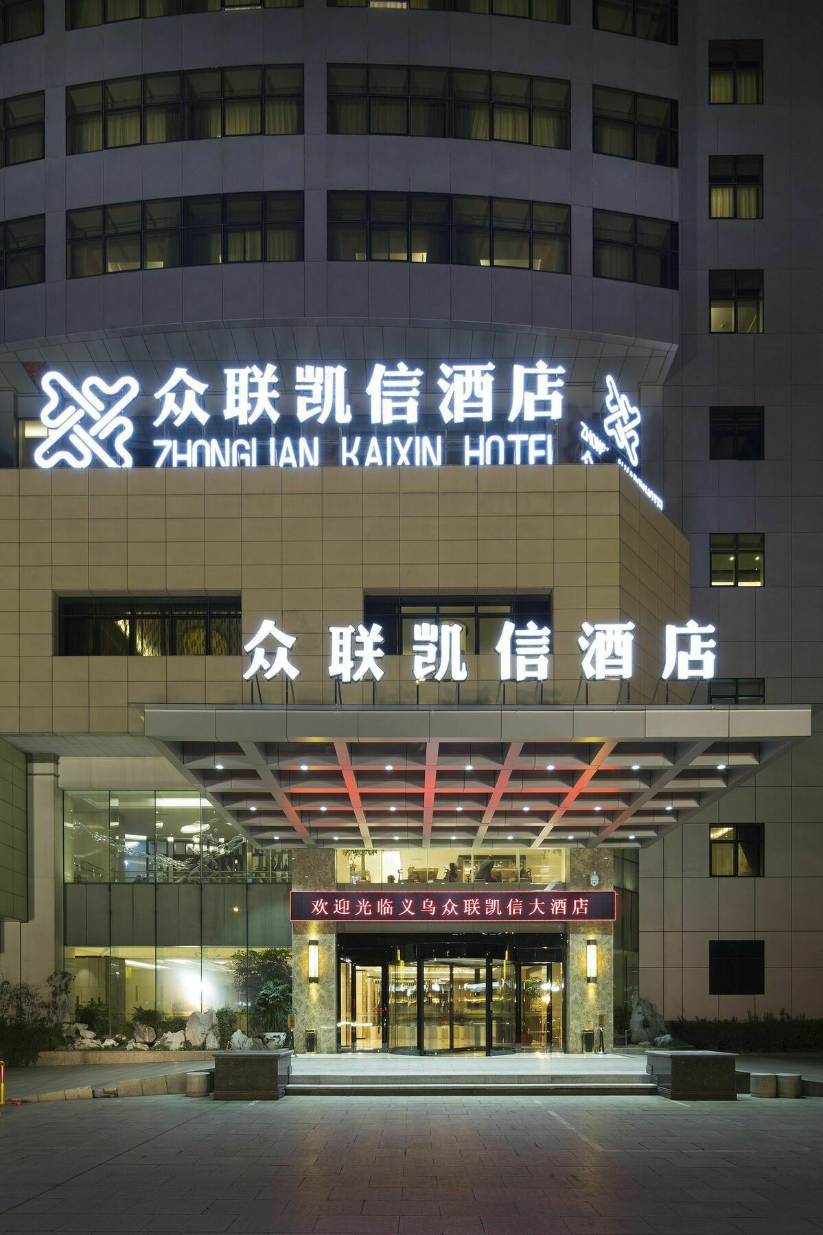 Yiwu Zhong Lian Kai Xin Hotel Zewnętrze zdjęcie